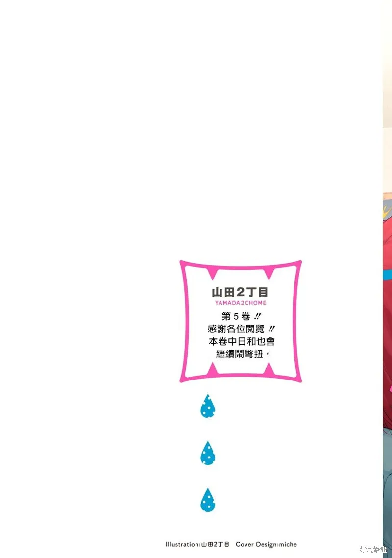你要吃了我嗎、可是我並不美味,第24话,第2张