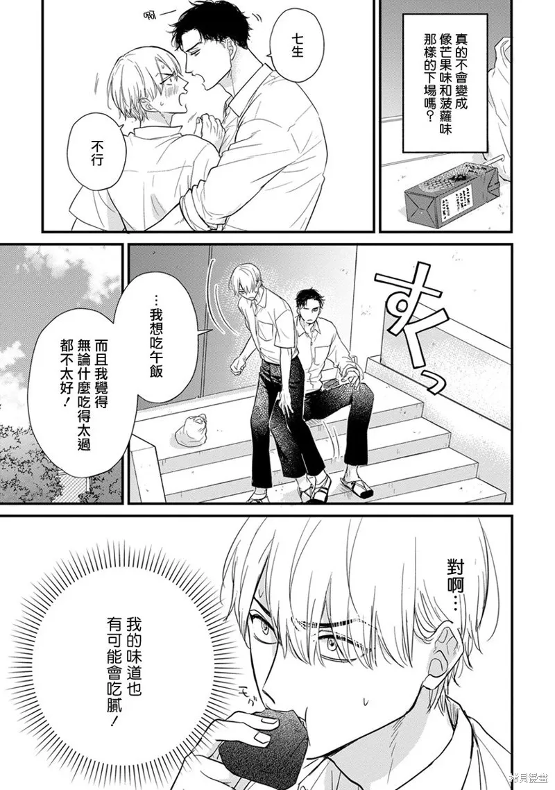 你要吃了我嗎、可是我並不美味,第24话,第21张