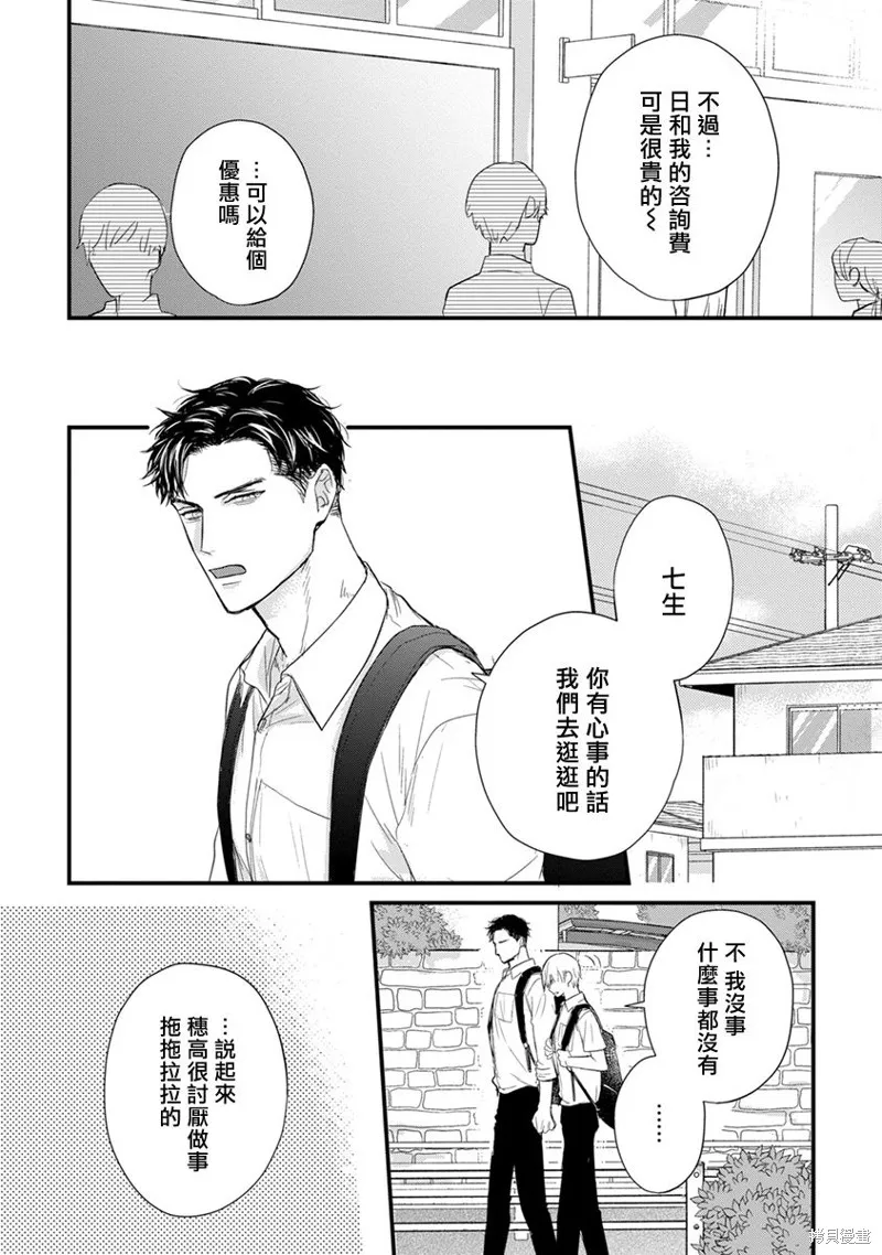 你要吃了我嗎、可是我並不美味,第24话,第26张