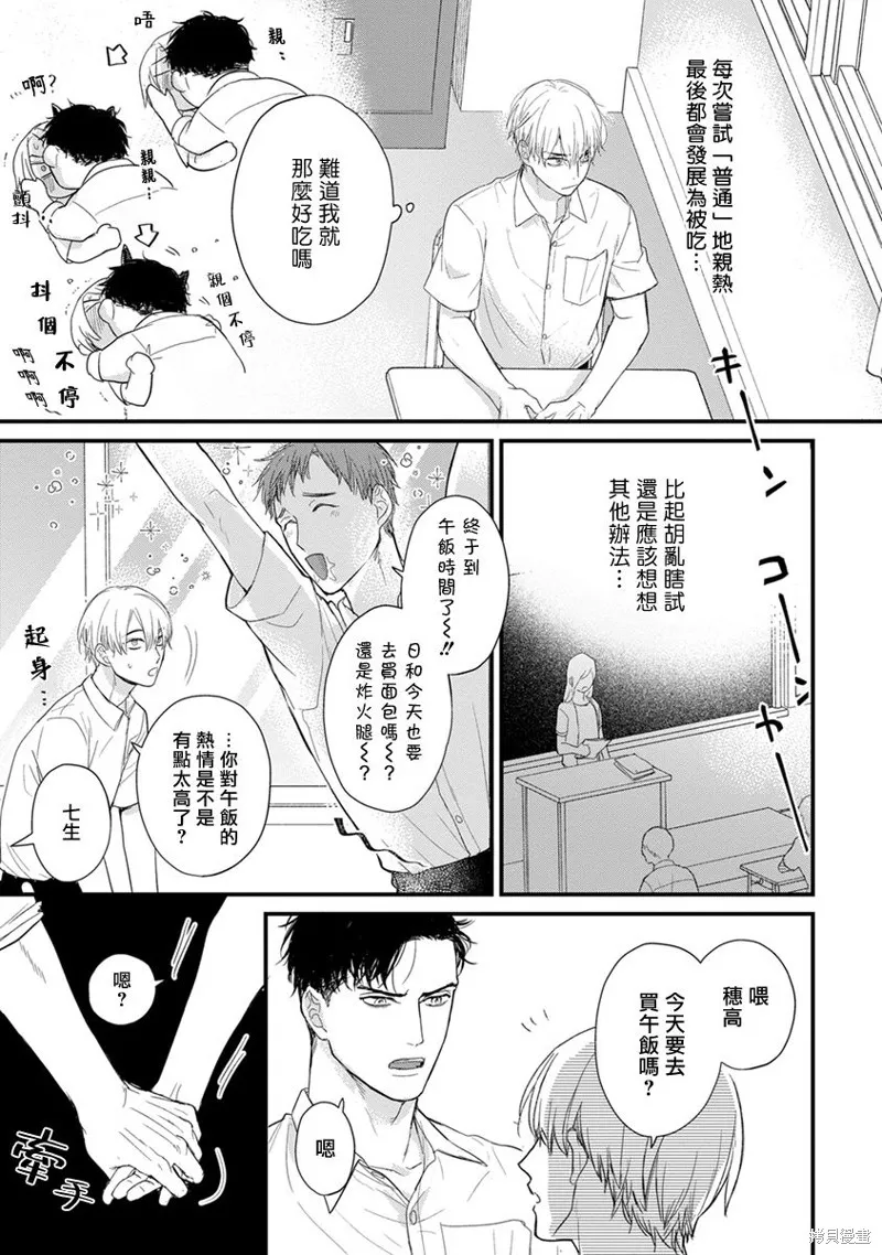 你要吃了我嗎、可是我並不美味,第25话,第17张