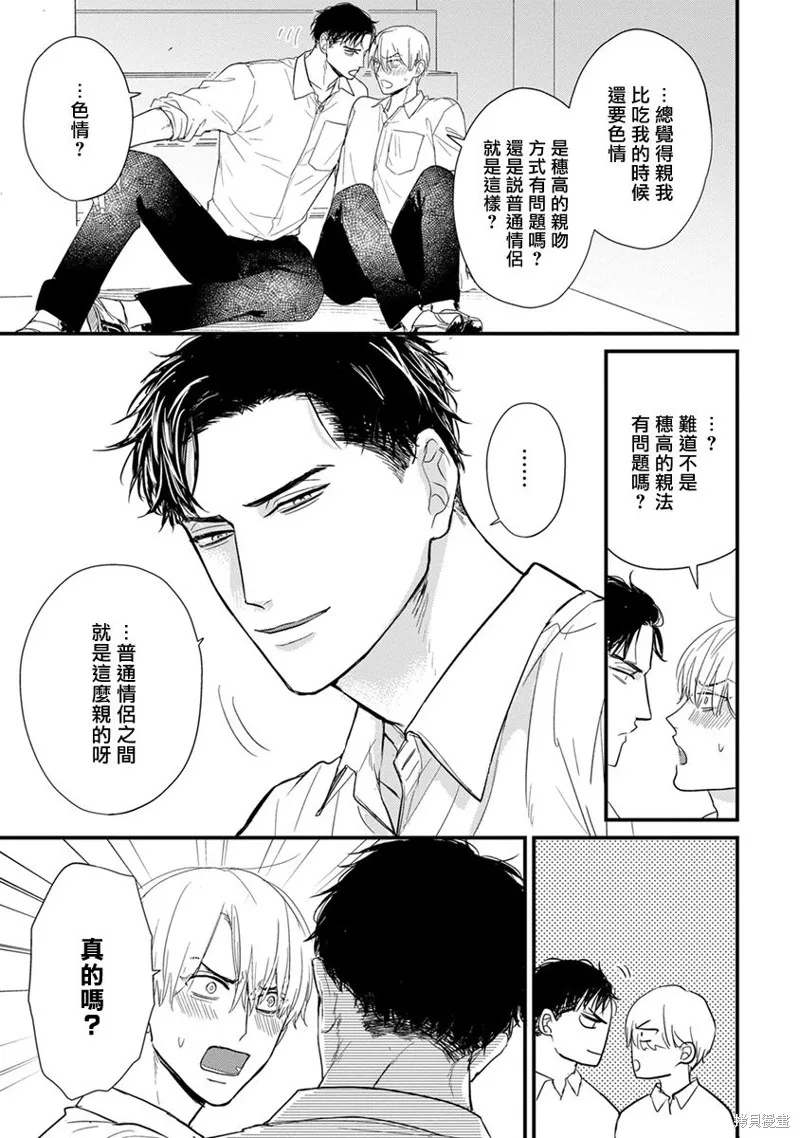 你要吃了我嗎、可是我並不美味,第25话,第21张