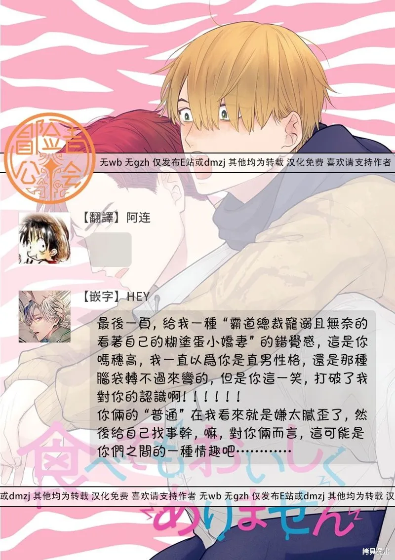 你要吃了我嗎、可是我並不美味,第25话,第23张