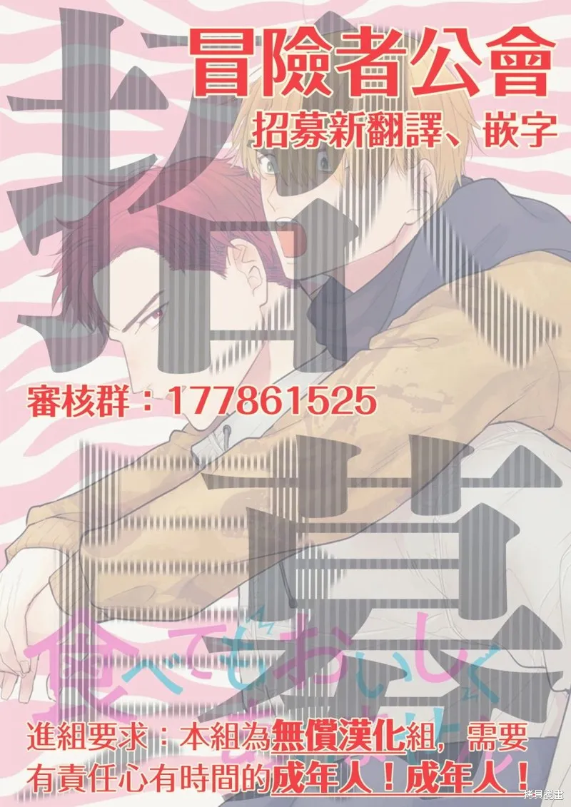 你要吃了我嗎、可是我並不美味,第25话,第24张