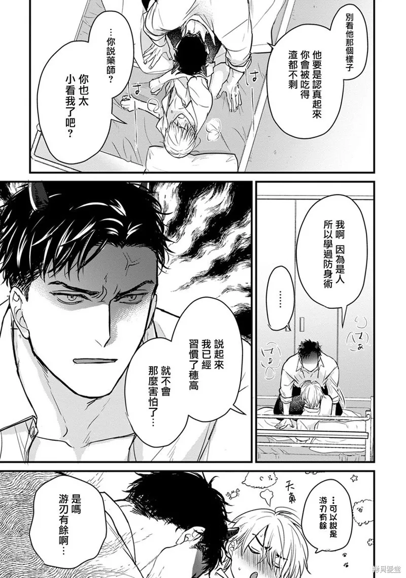 你要吃了我嗎、可是我並不美味,第15话,第11张