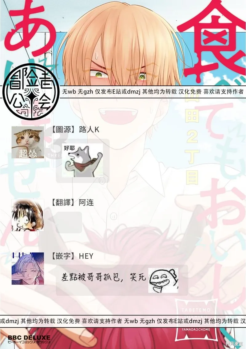 你要吃了我嗎、可是我並不美味,第15话,第27张