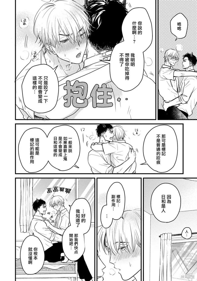 你要吃了我嗎、可是我並不美味,第15话,第6张