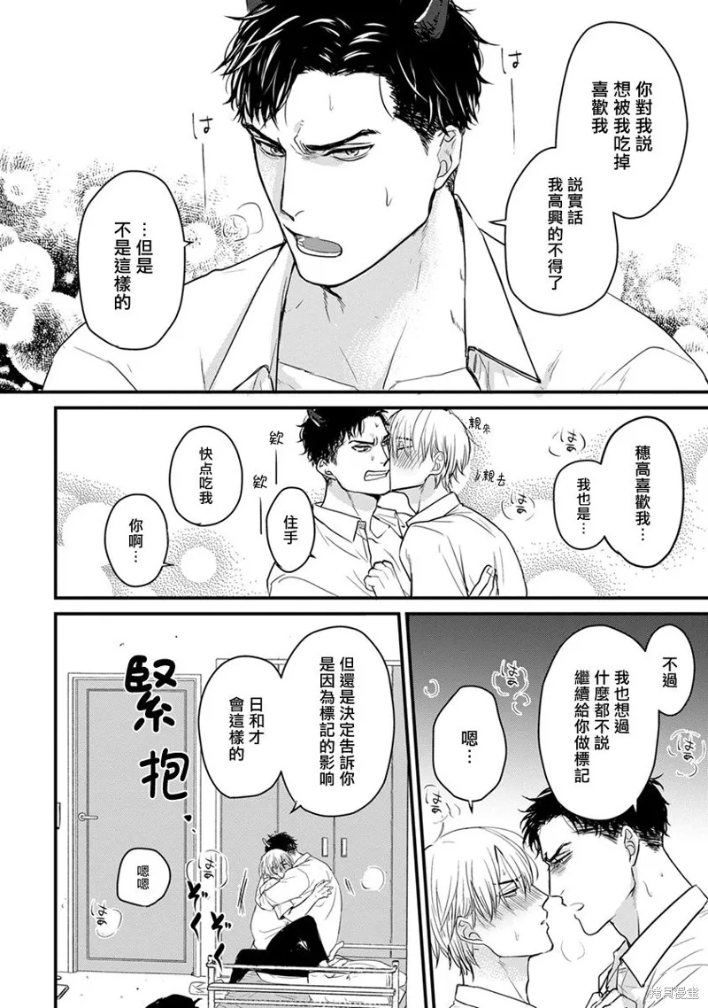 你要吃了我嗎、可是我並不美味,第15话,第8张