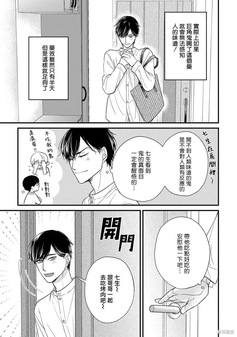 你要吃了我嗎、可是我並不美味,第28话,第25张