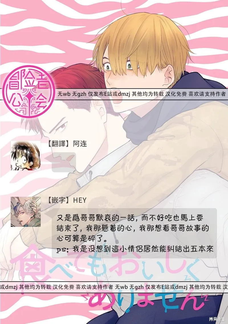 你要吃了我嗎、可是我並不美味,第28话,第31张