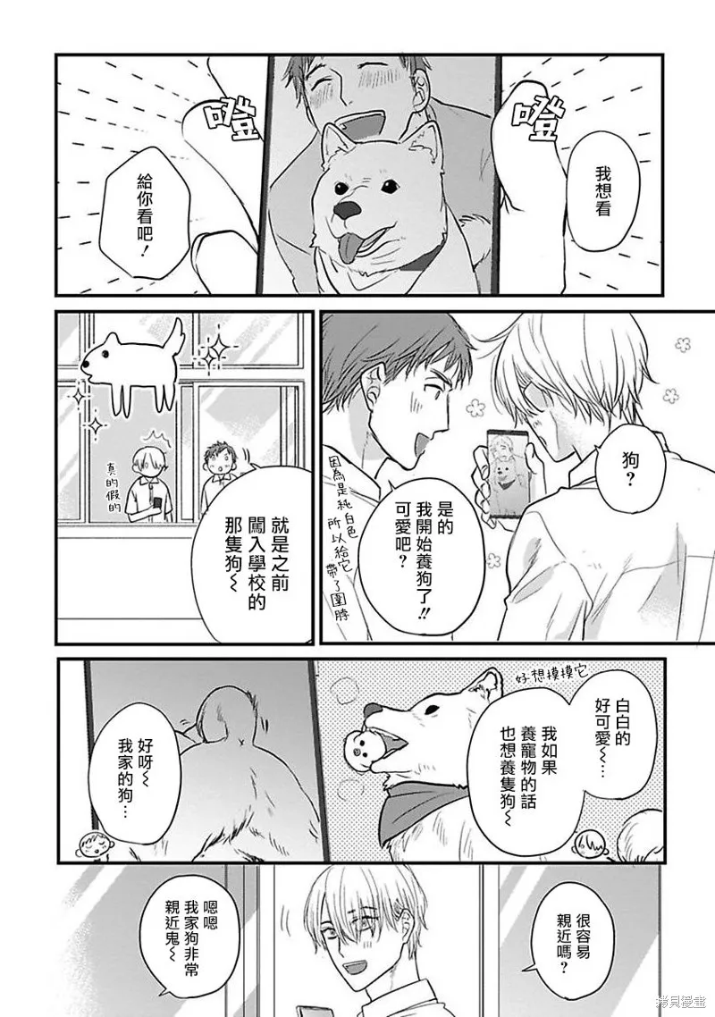 你要吃了我嗎、可是我並不美味,第18话,第12张