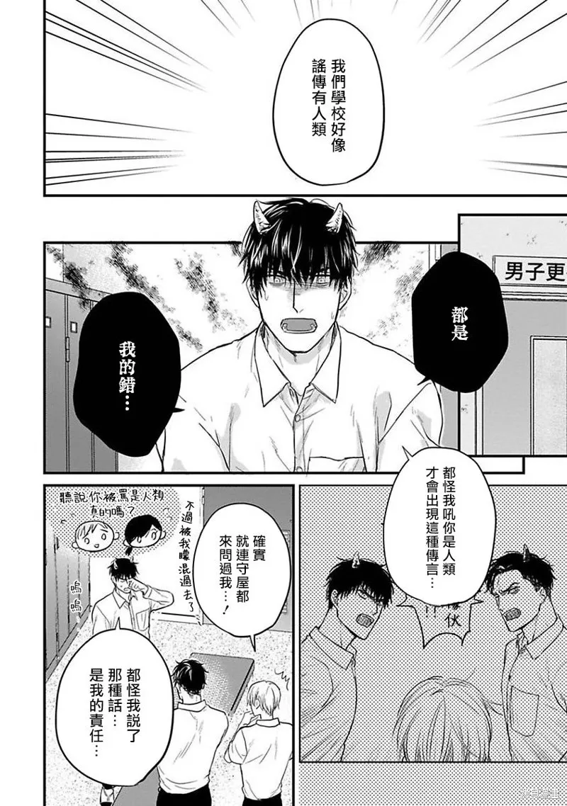 你要吃了我嗎、可是我並不美味,第18话,第26张