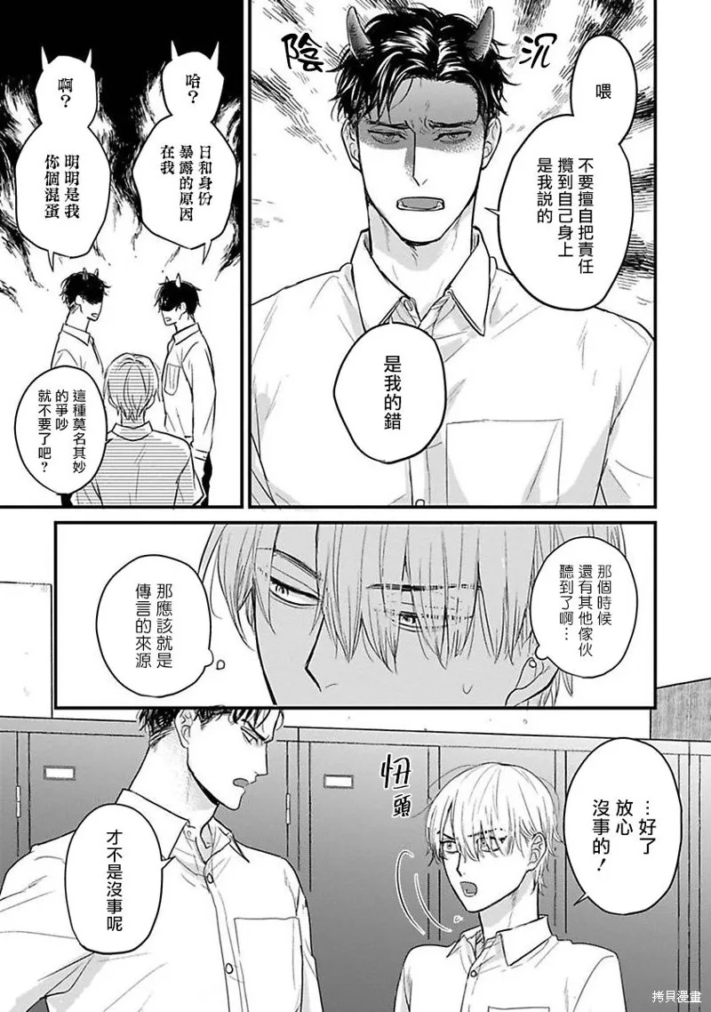 你要吃了我嗎、可是我並不美味,第18话,第27张
