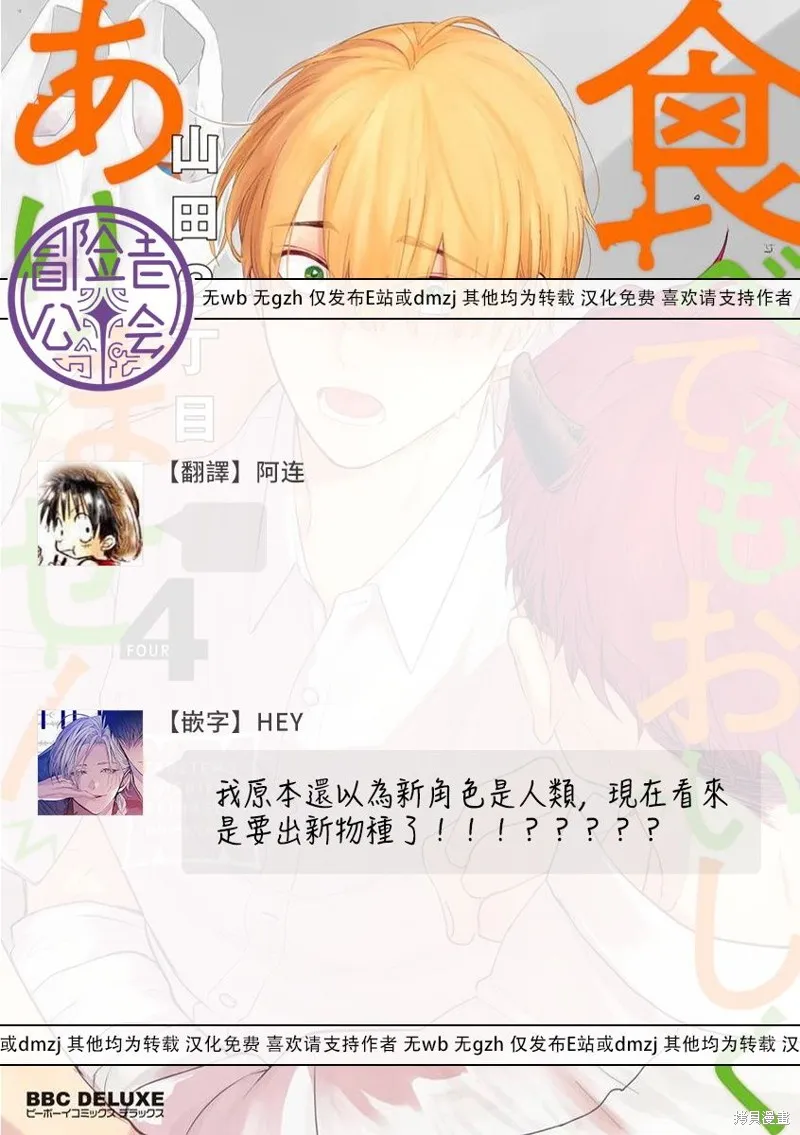 你要吃了我嗎、可是我並不美味,第18话,第33张
