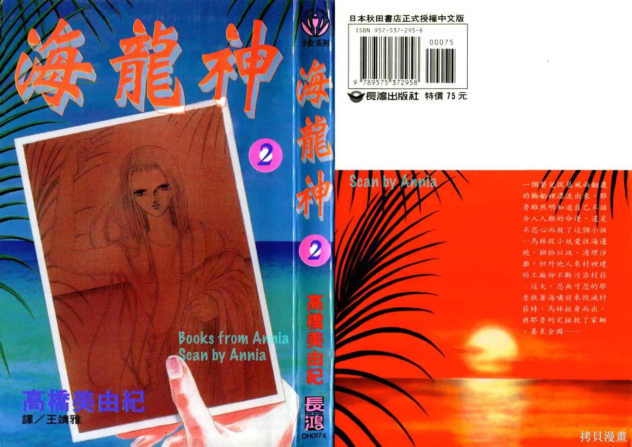 海龍神,第02卷,第1张