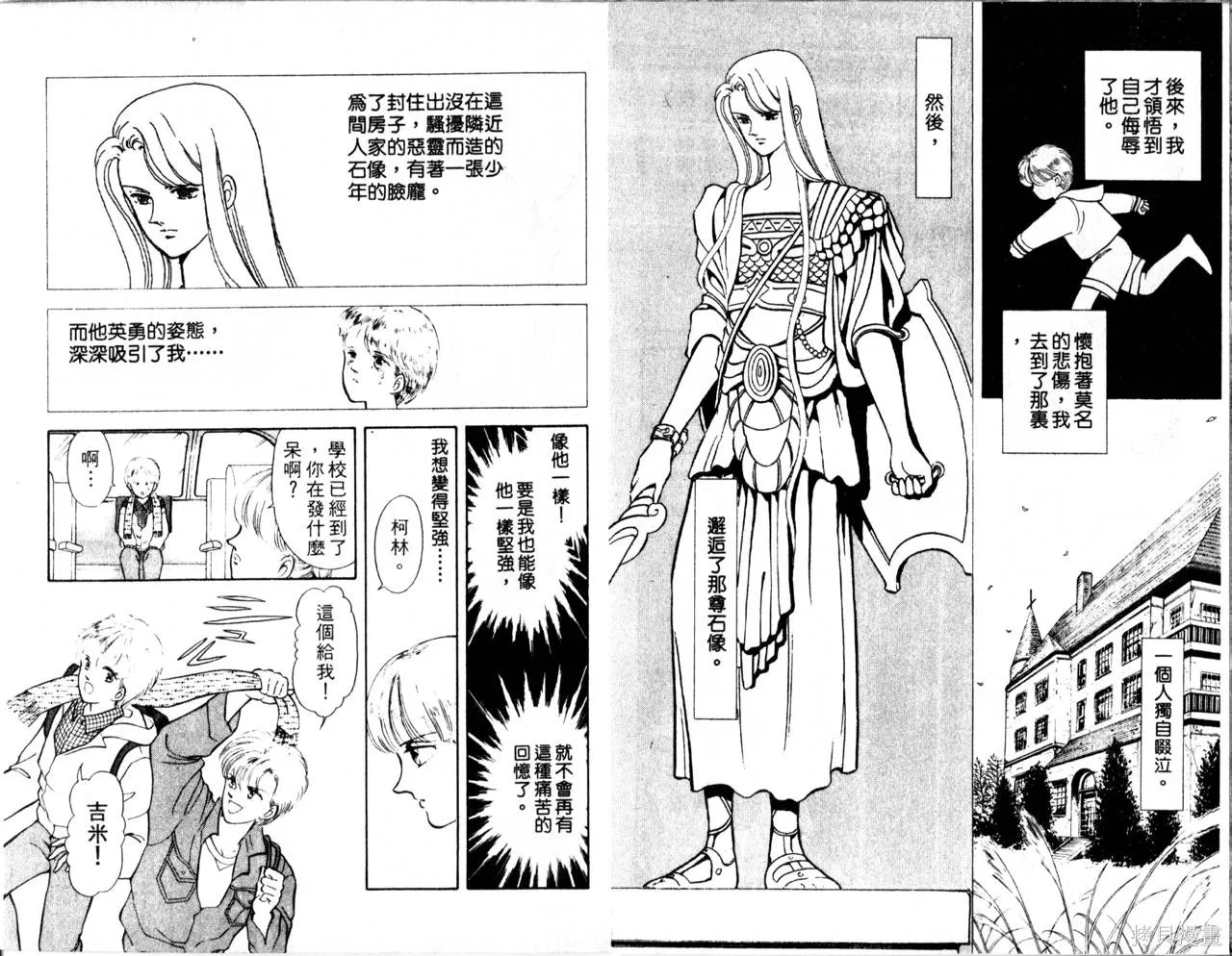 海龍神,第02卷,第10张
