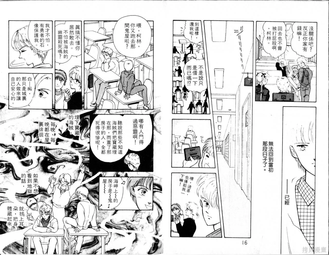 海龍神,第02卷,第11张