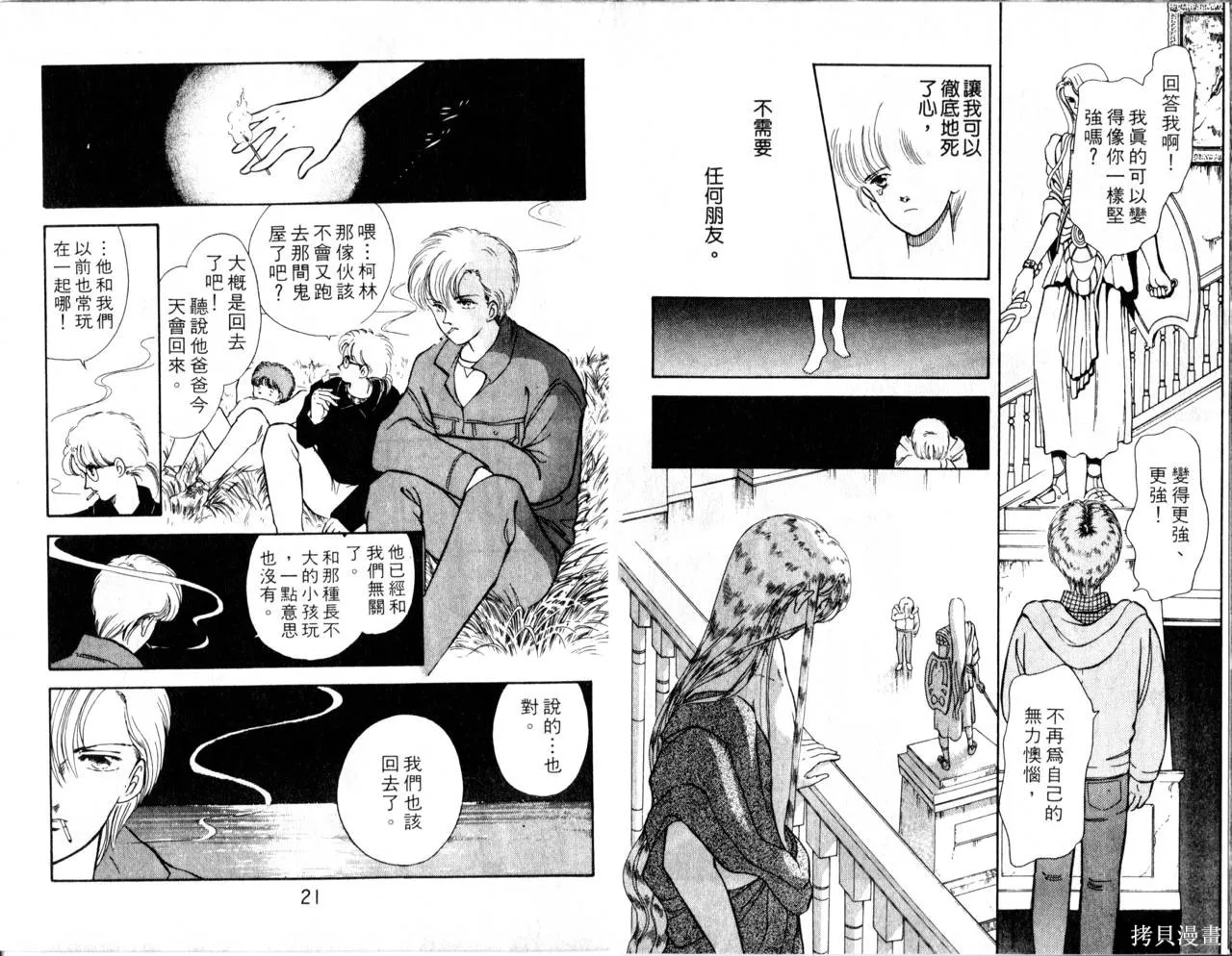 海龍神,第02卷,第13张