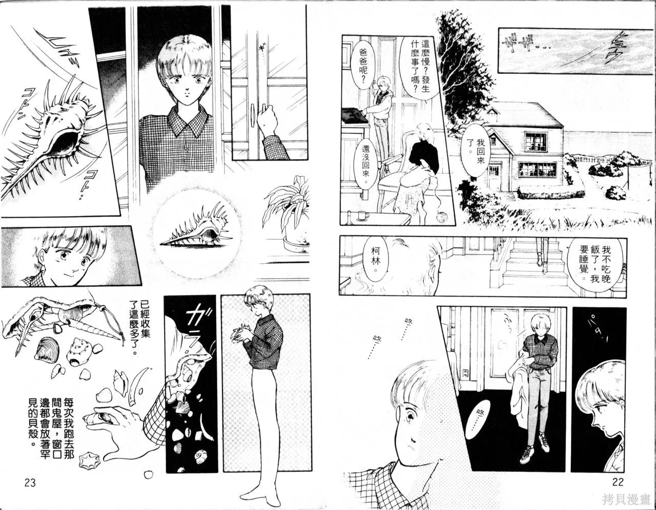 海龍神,第02卷,第14张
