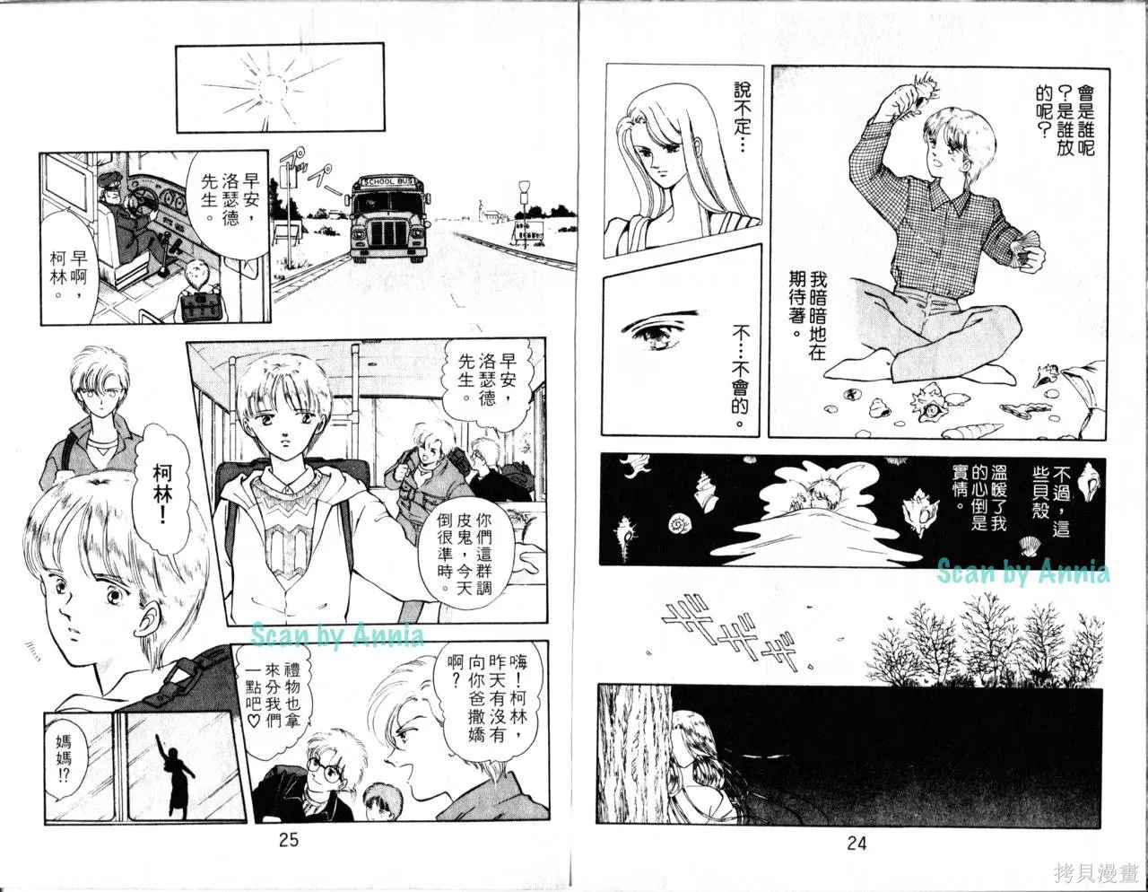 海龍神,第02卷,第15张