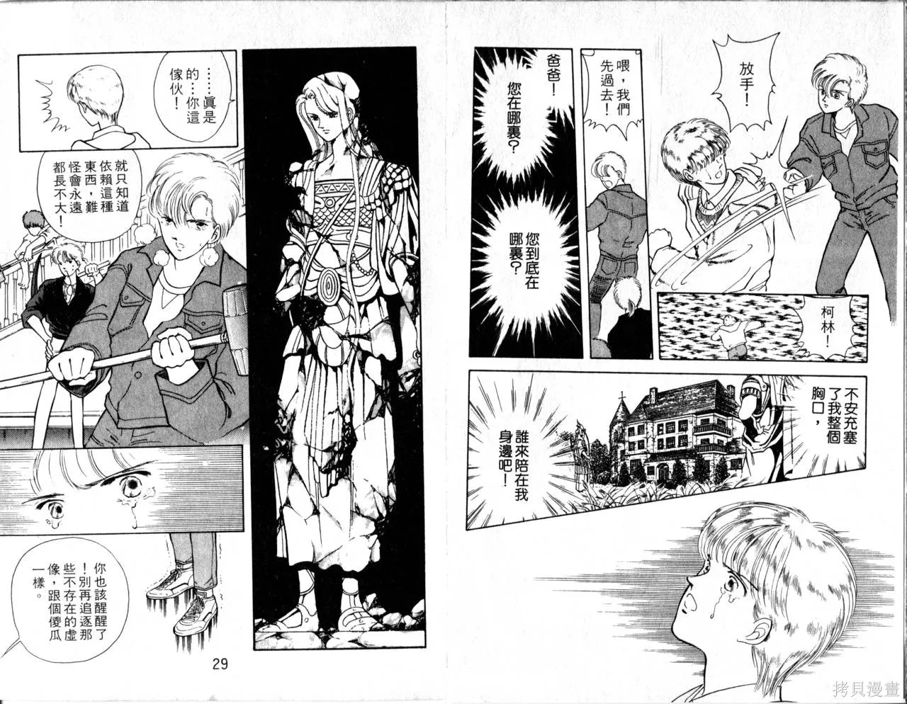 海龍神,第02卷,第17张