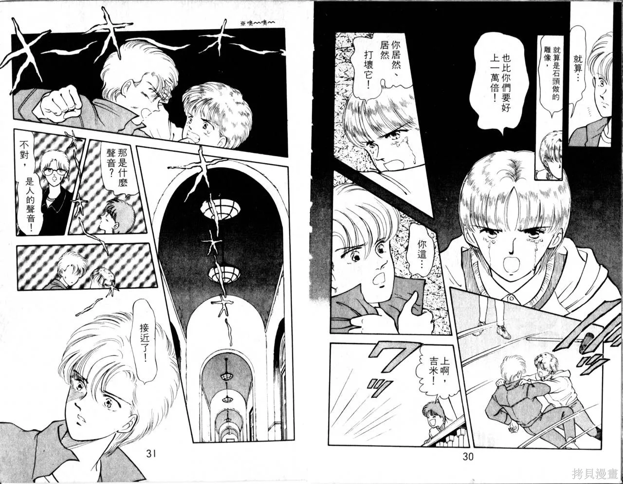 海龍神,第02卷,第18张