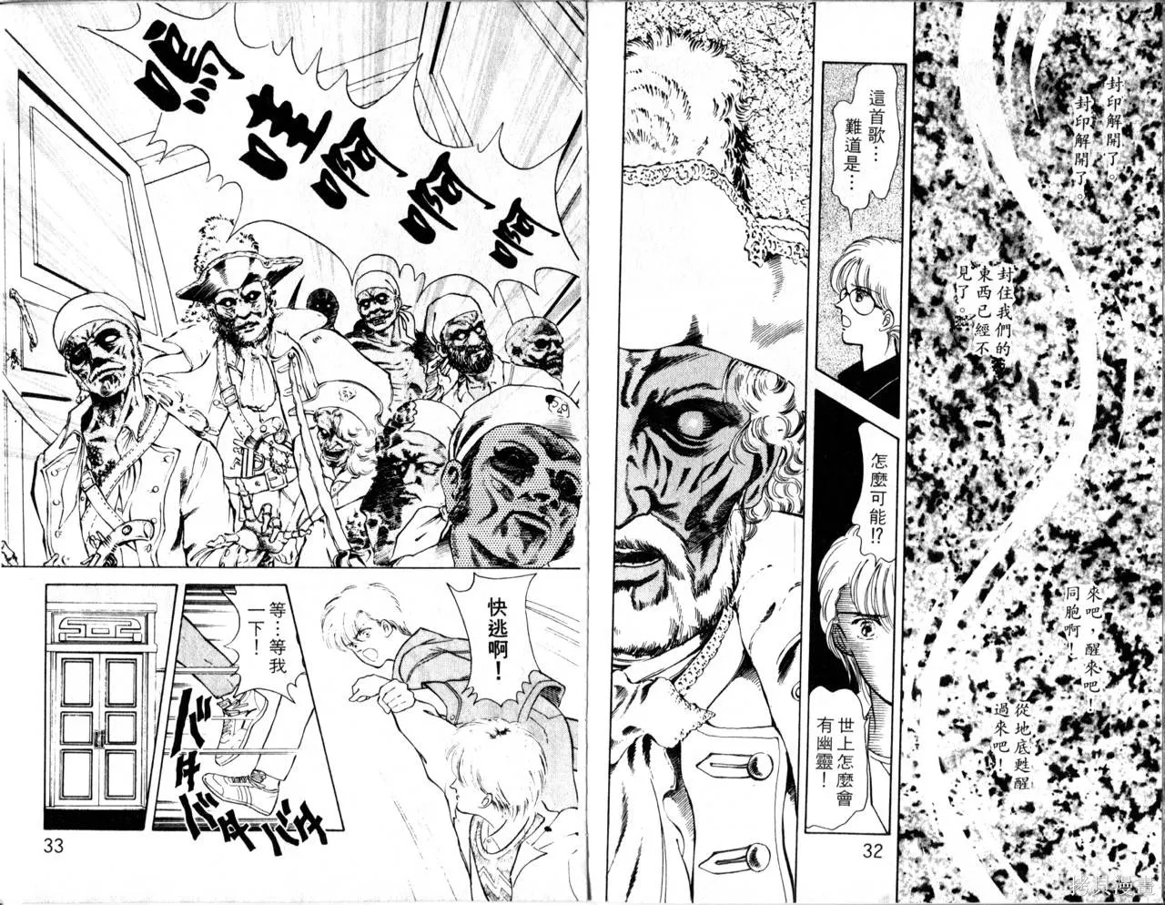 海龍神,第02卷,第19张