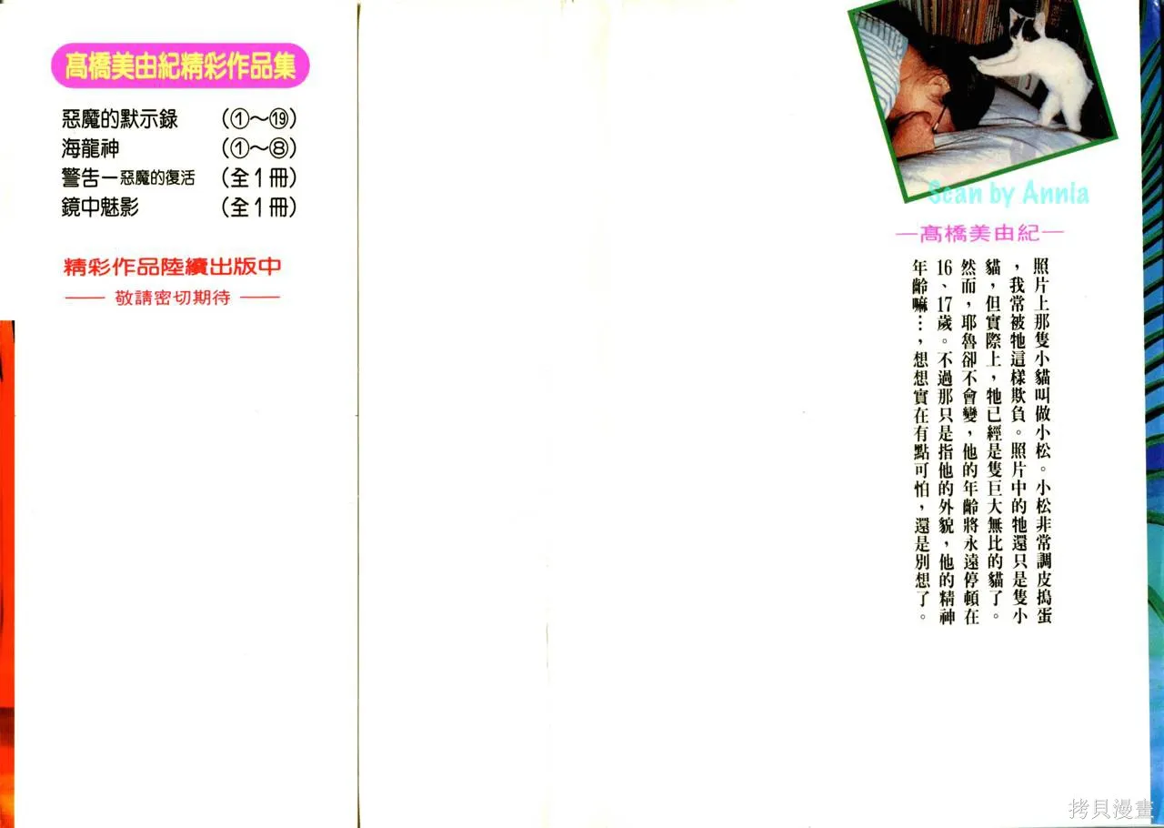 海龍神,第02卷,第2张