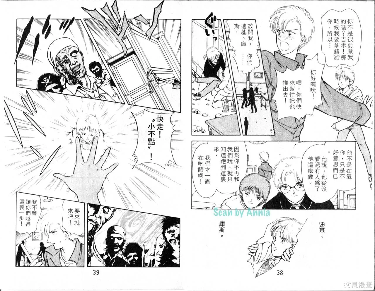 海龍神,第02卷,第22张