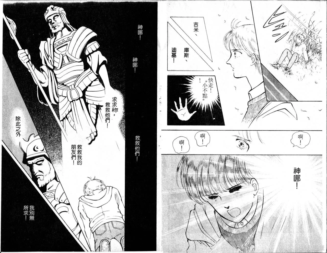 海龍神,第02卷,第23张