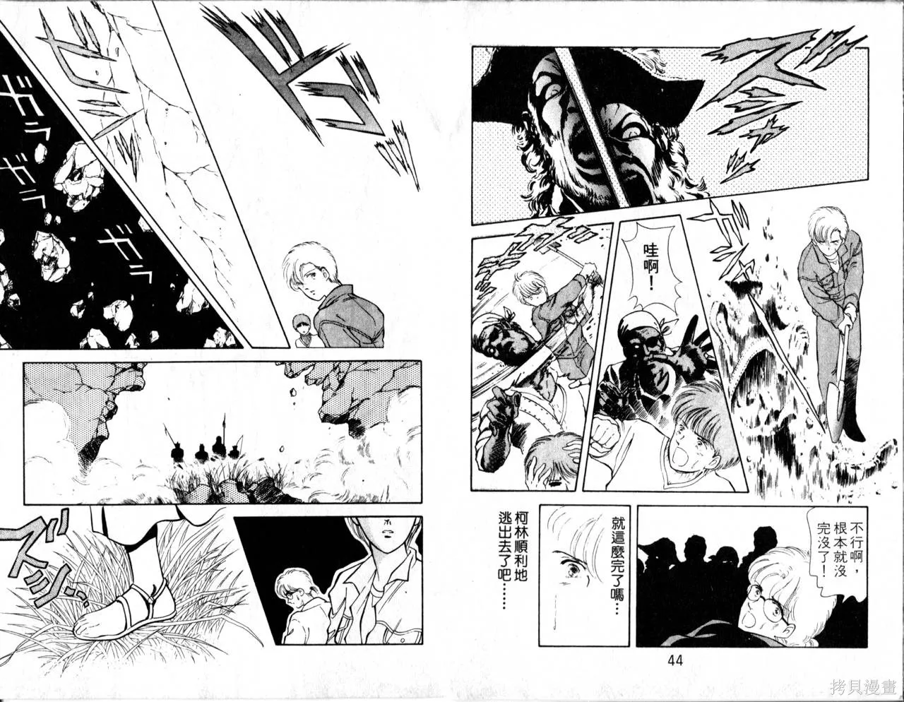 海龍神,第02卷,第25张