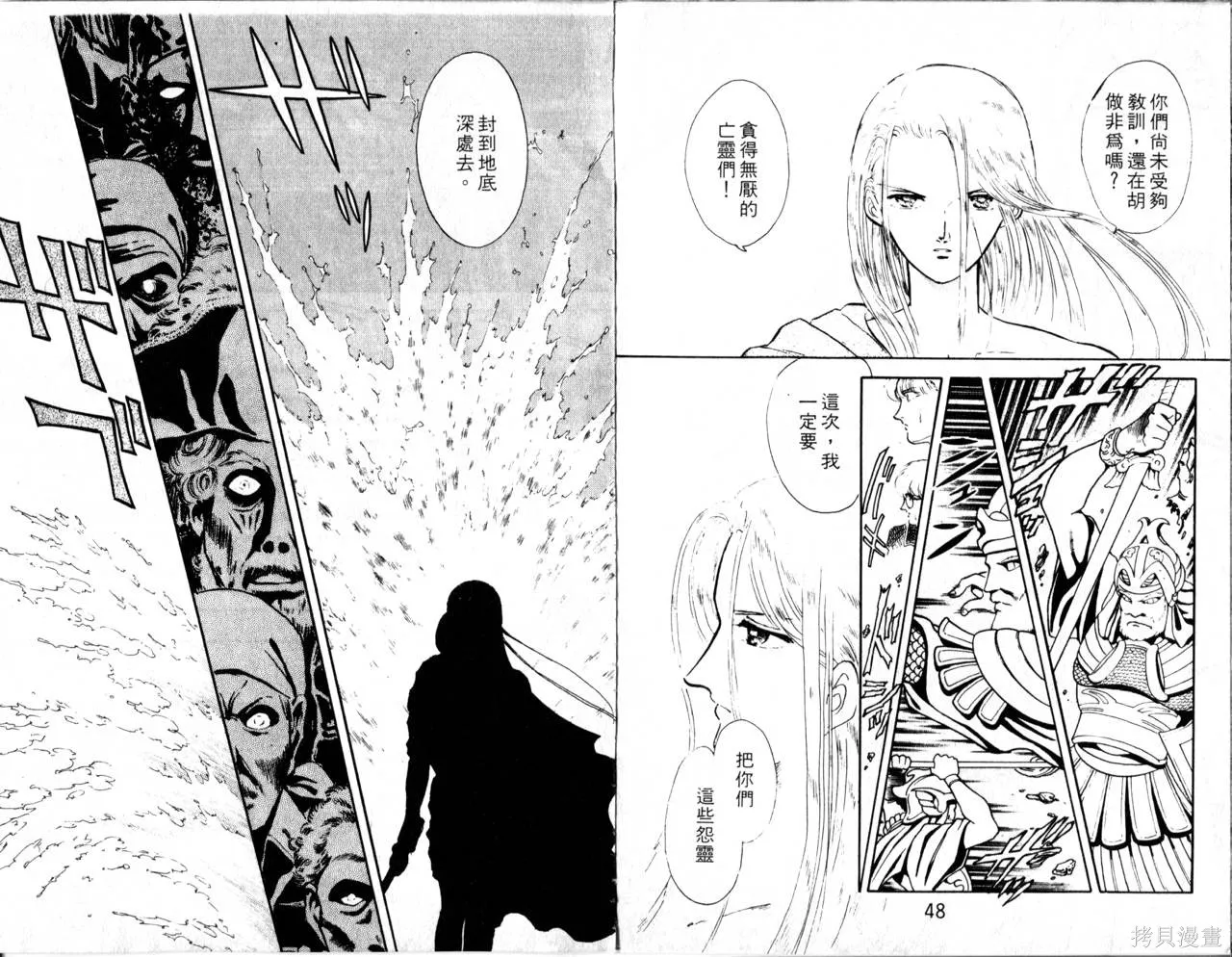 海龍神,第02卷,第27张