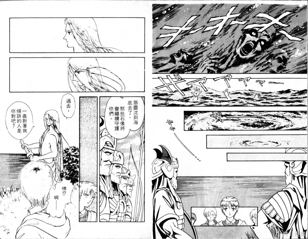 海龍神,第02卷,第28张