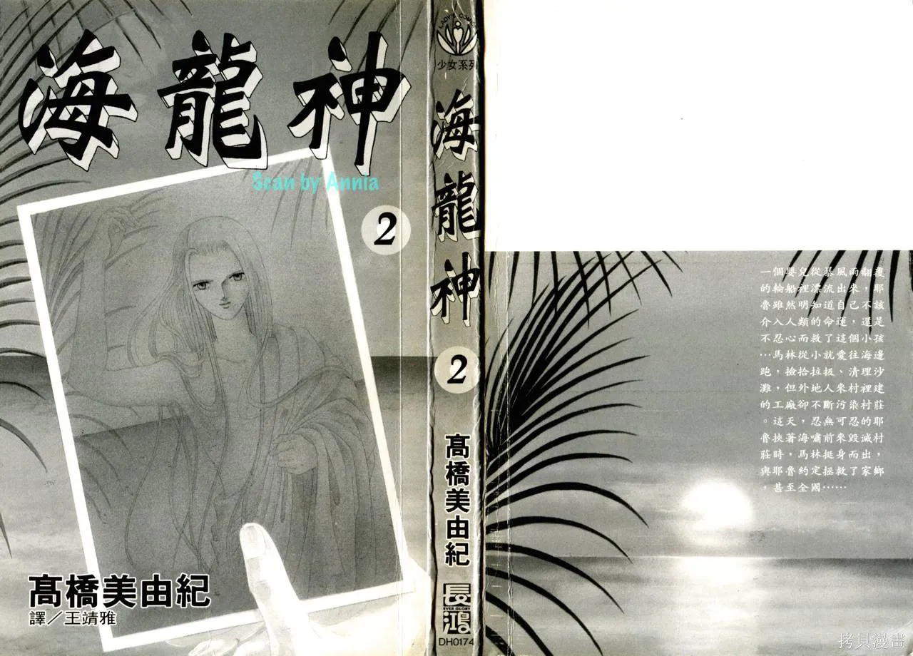 海龍神,第02卷,第3张