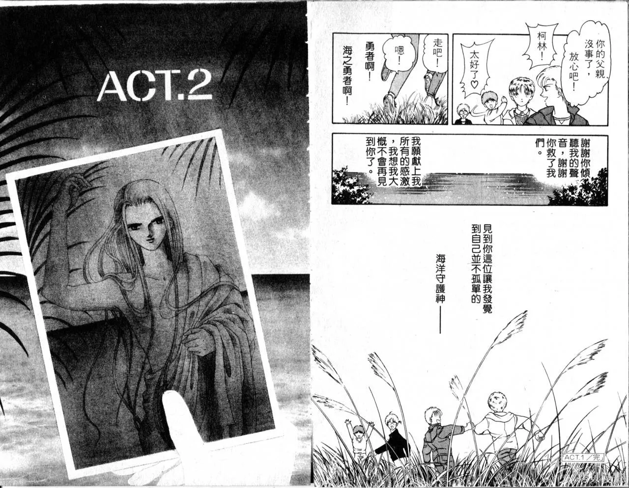 海龍神,第02卷,第30张