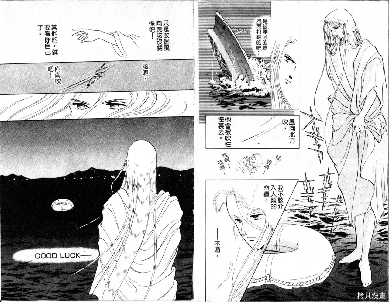 海龍神,第02卷,第32张