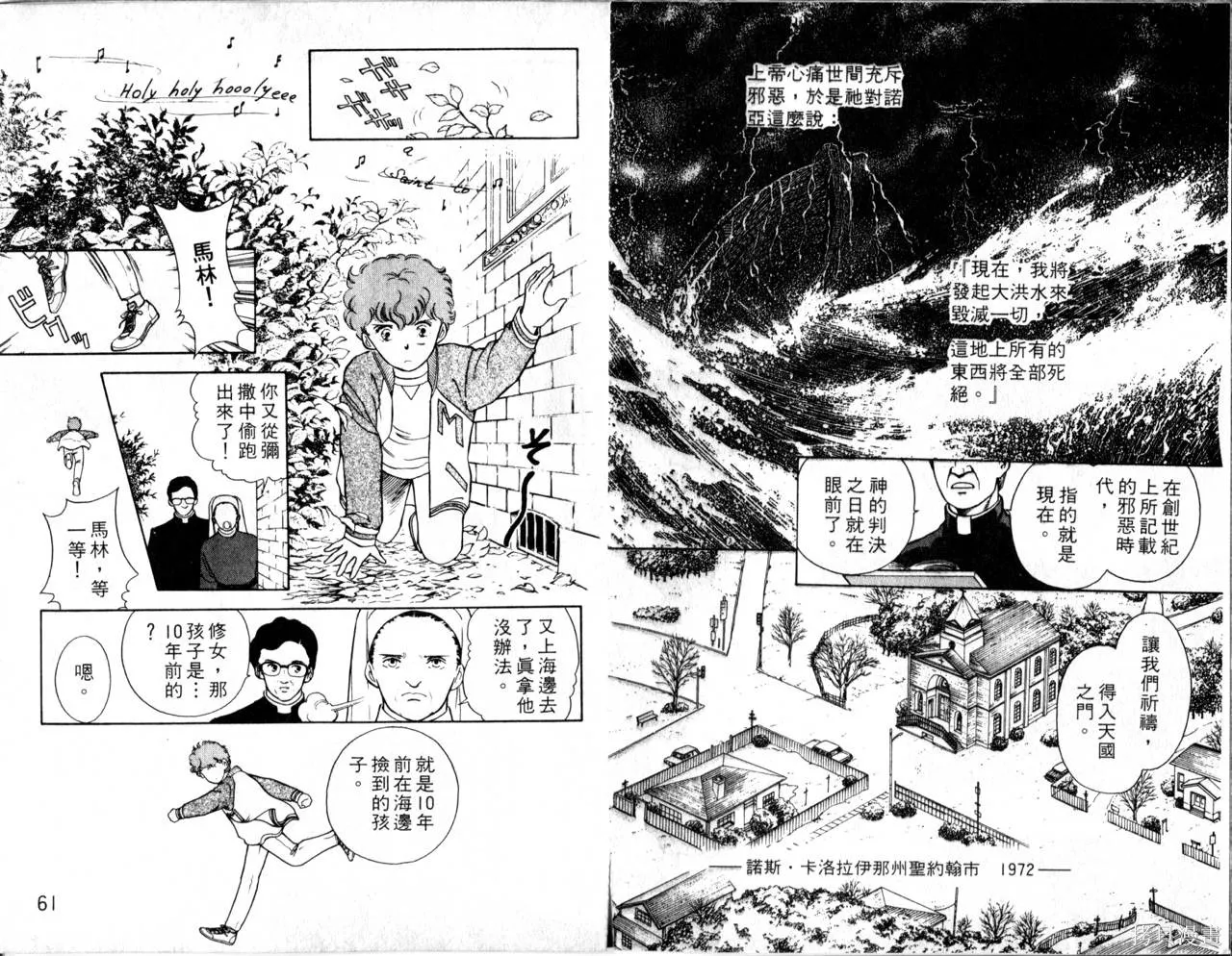 海龍神,第02卷,第33张