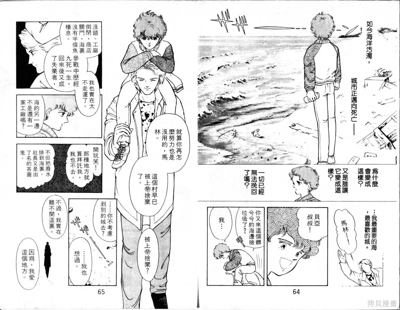 海龍神,第02卷,第35张