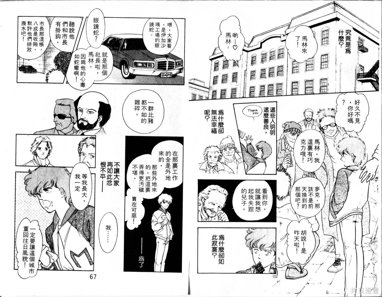 海龍神,第02卷,第36张