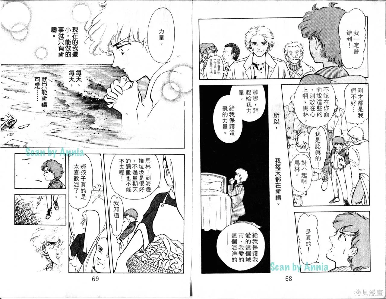 海龍神,第02卷,第37张