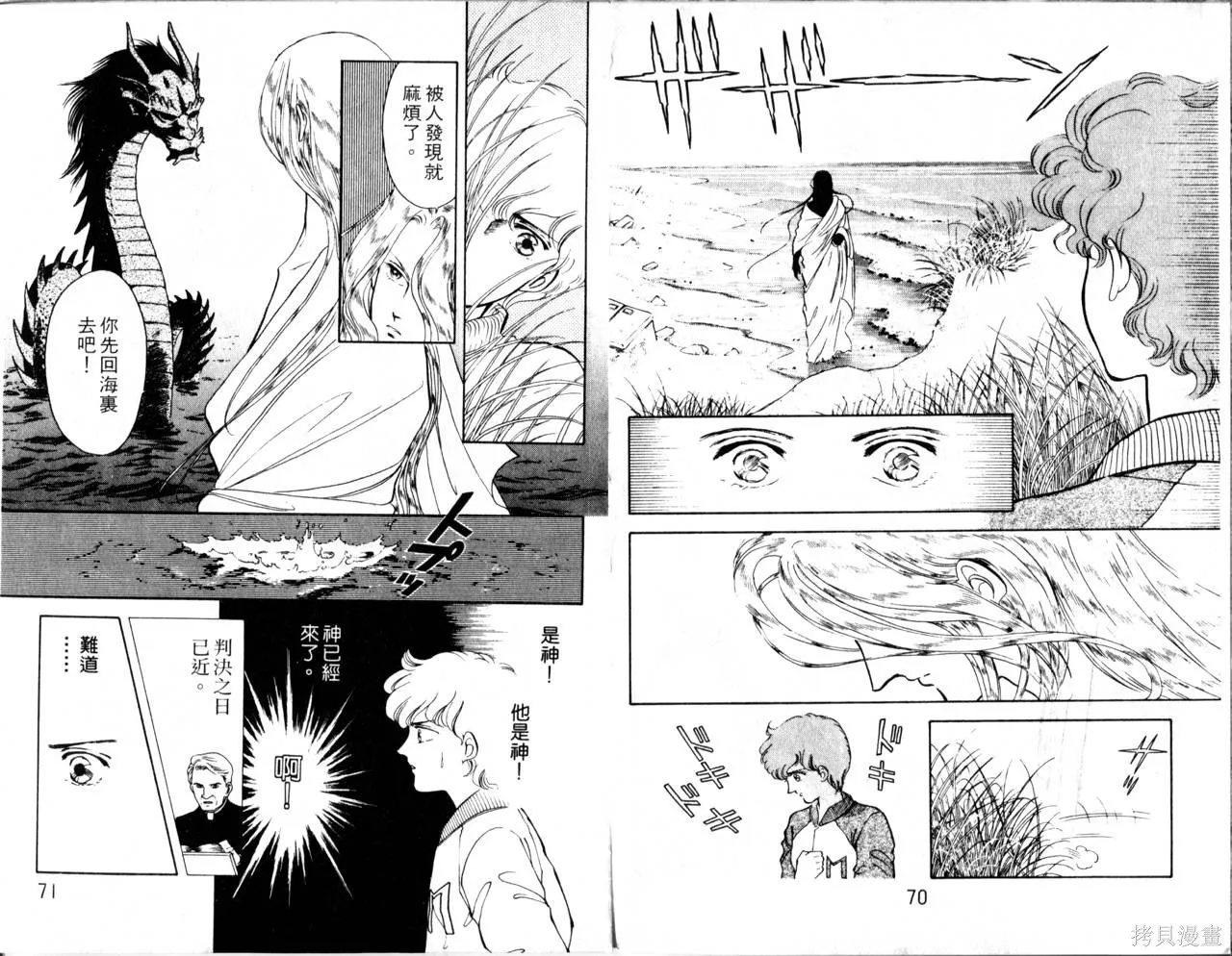 海龍神,第02卷,第38张