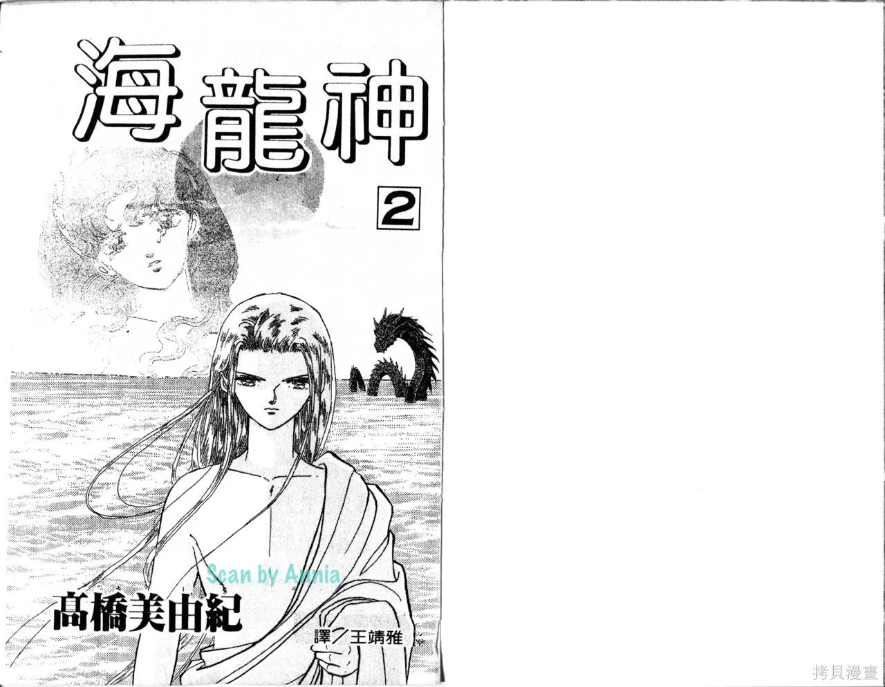 海龍神,第02卷,第4张