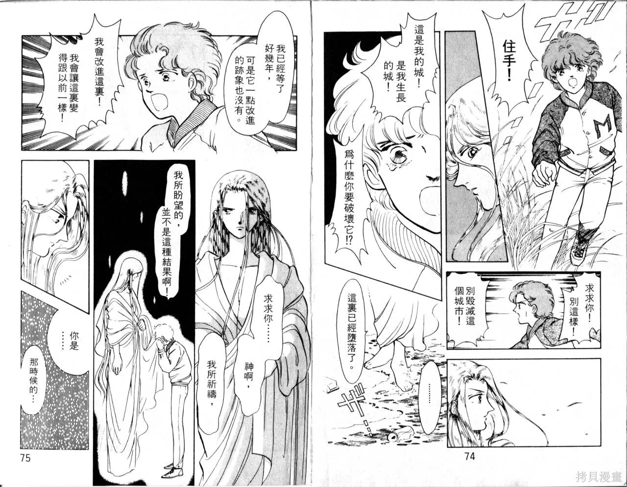 海龍神,第02卷,第40张