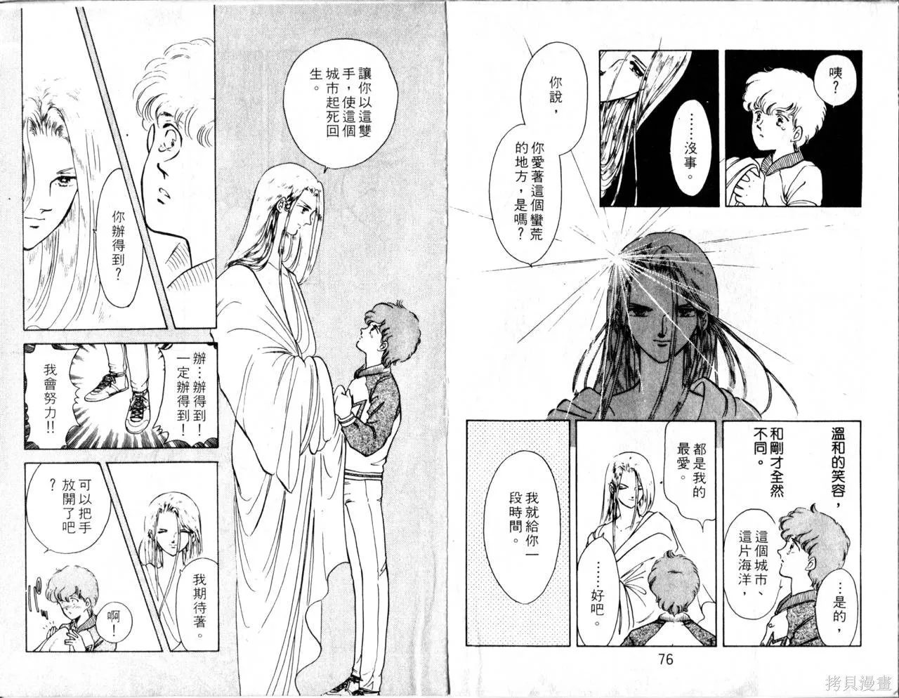 海龍神,第02卷,第41张