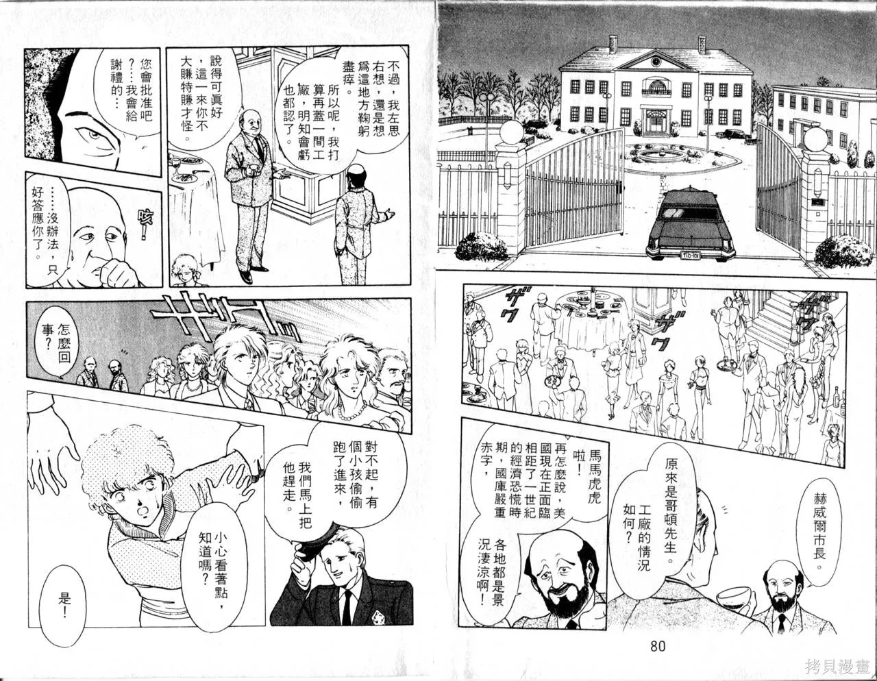 海龍神,第02卷,第43张