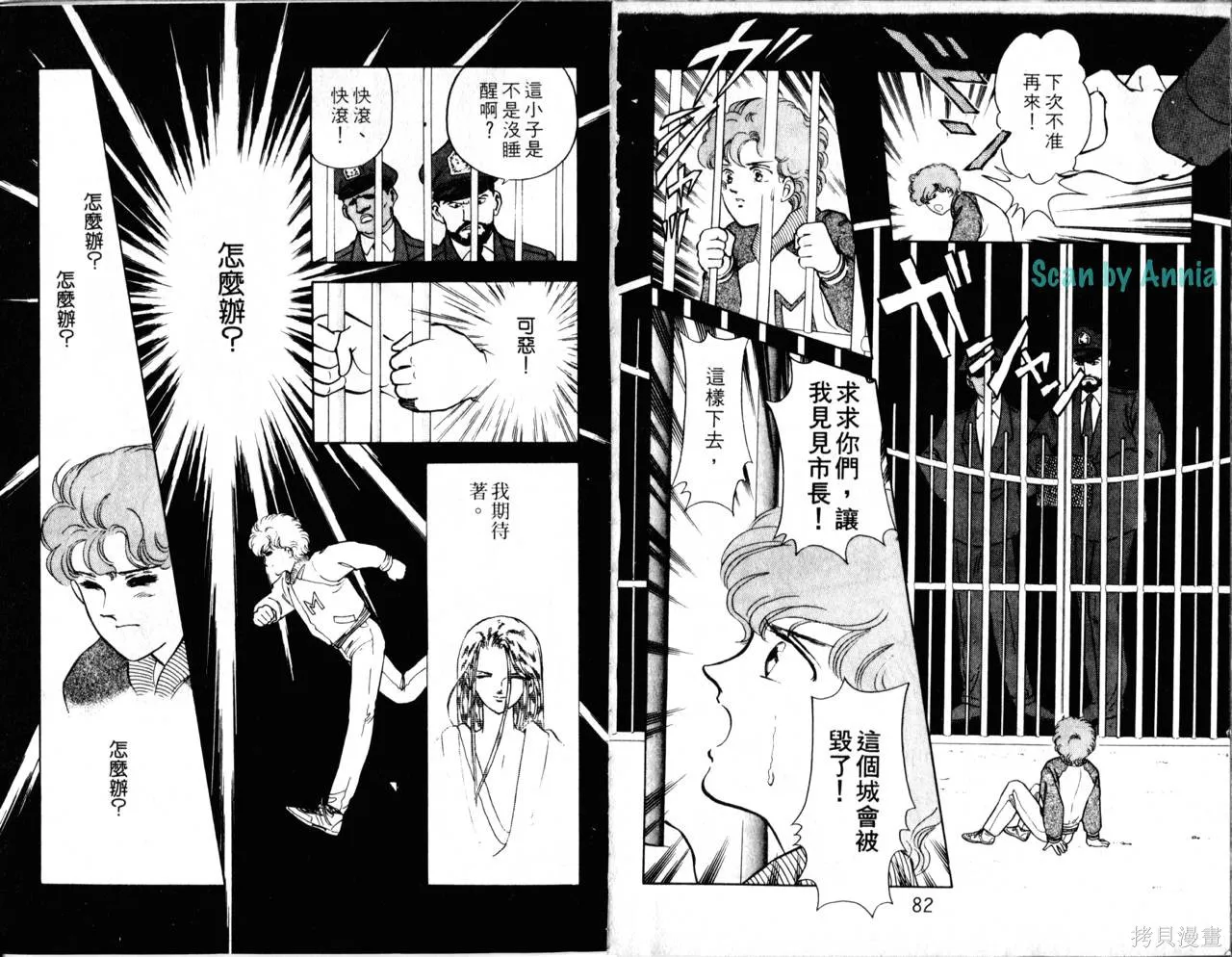 海龍神,第02卷,第44张