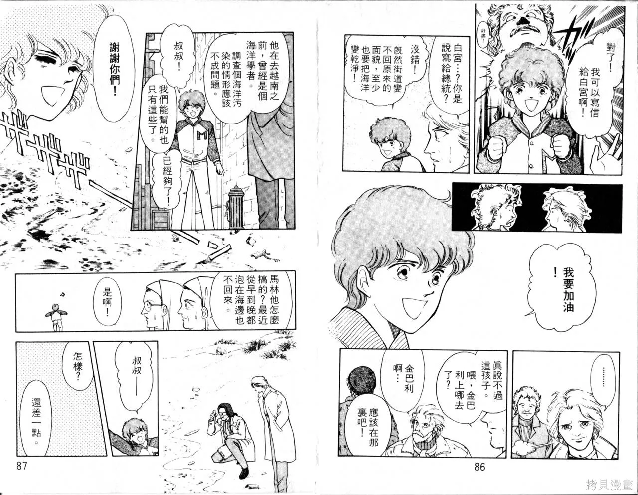 海龍神,第02卷,第46张