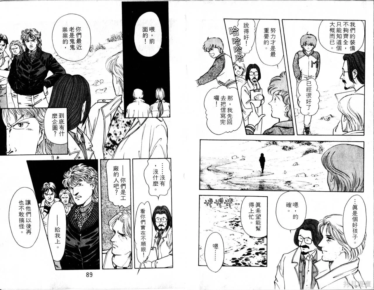 海龍神,第02卷,第47张