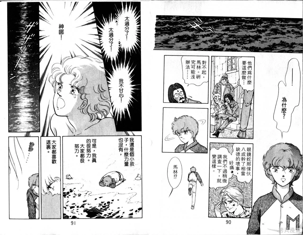 海龍神,第02卷,第48张