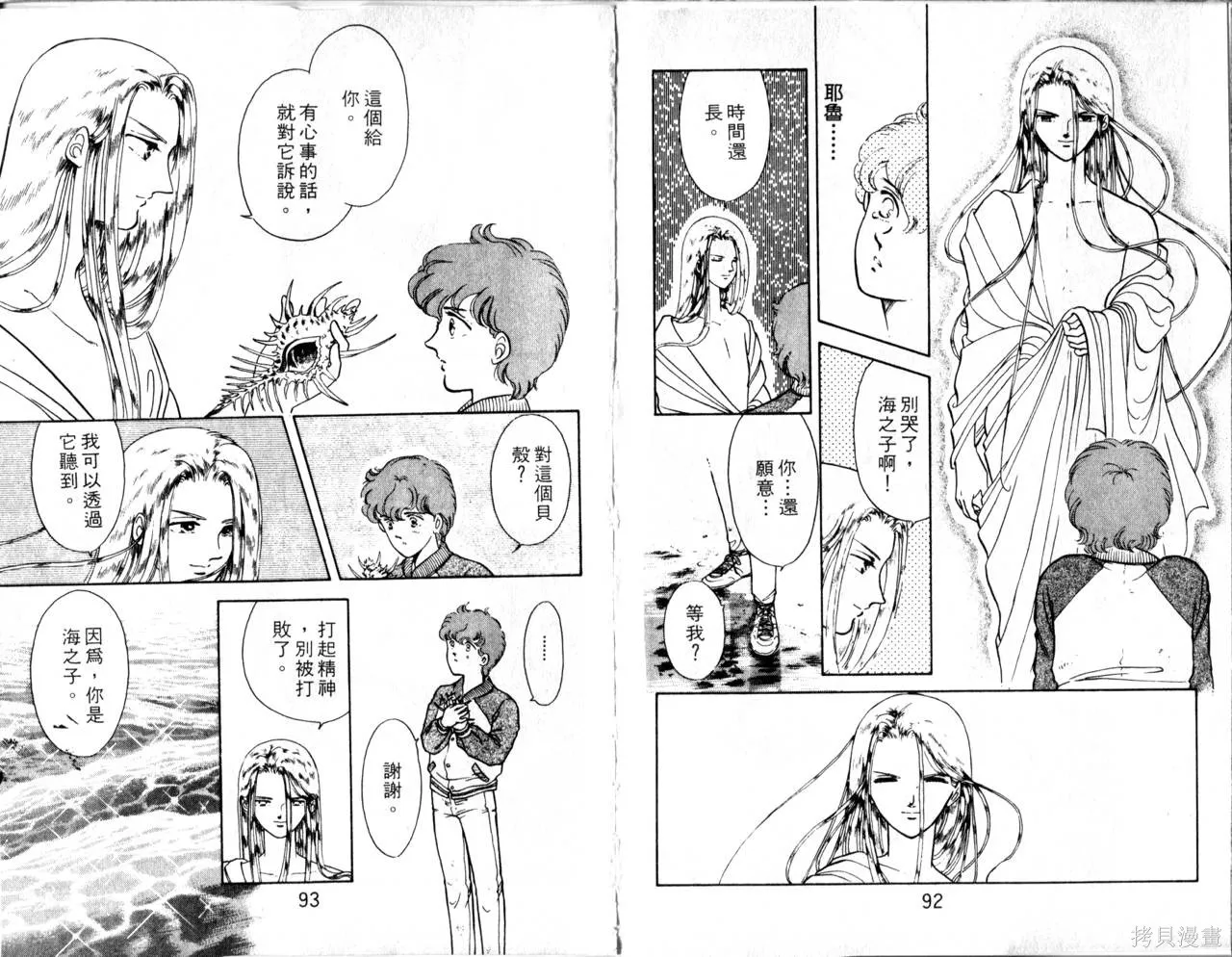 海龍神,第02卷,第49张