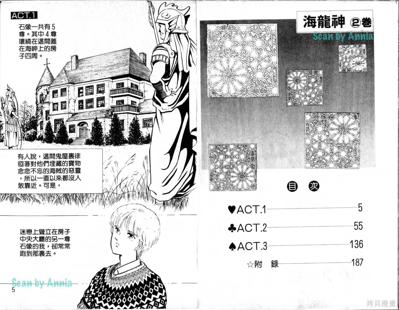 海龍神,第02卷,第5张